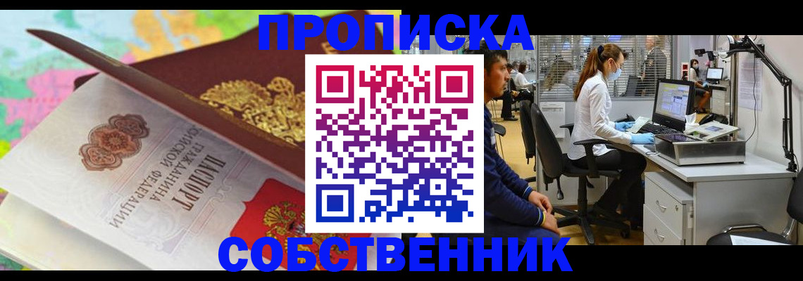 прописка в квартире в Пермской области