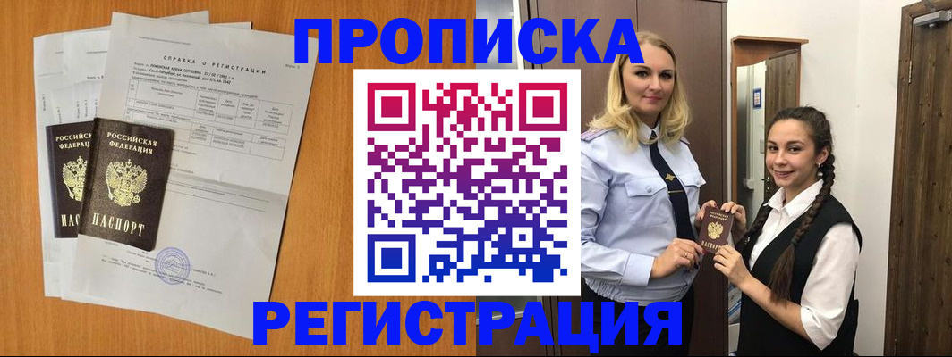 прописка в квартире в Пермской области